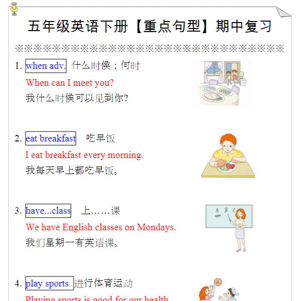 五年级英语下册【重点句型】期中复习-教学网