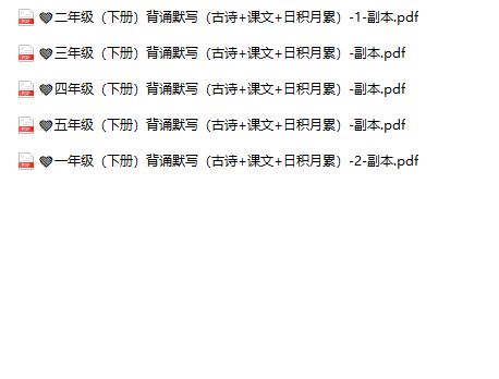 《1-5年级语文下册古诗课文背诵默写》-教学网