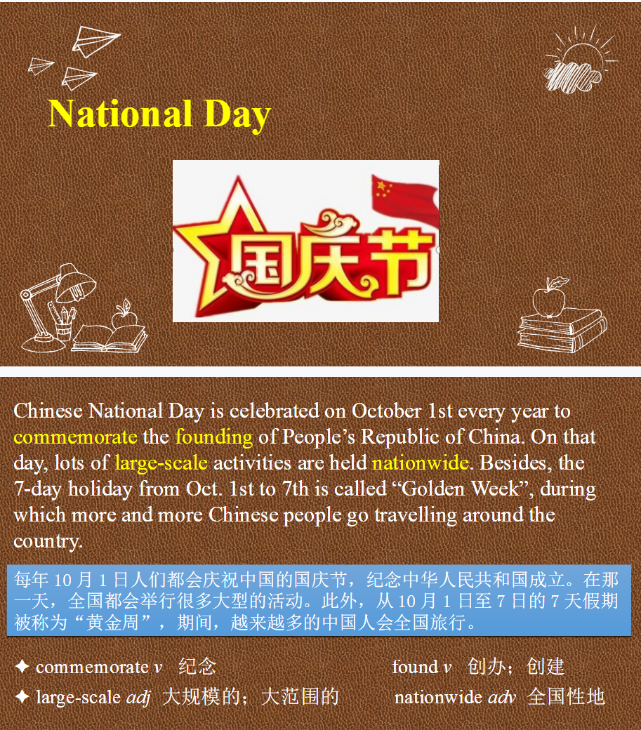 国庆中英双语8套【高清版】-教学网