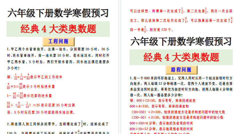 【2026寒假5页】六年级下册数学寒假预习经典4大类奥数题-免费学习资料下载 - 开学吧