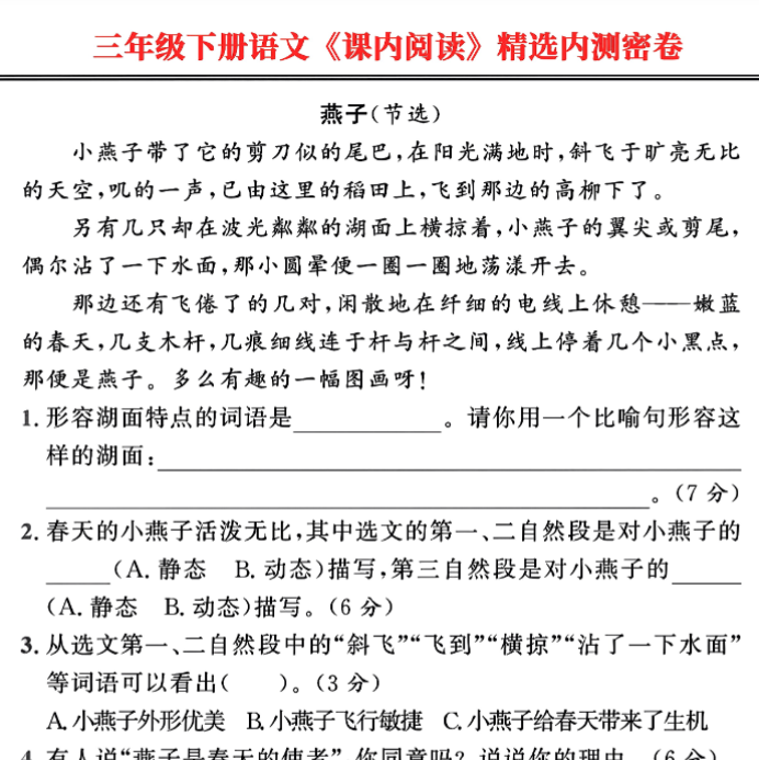 22页！三下语文期末复习《课内阅读》精选内测密卷-教学网