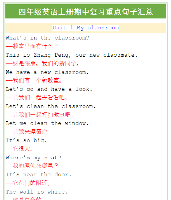 四年级英语上册期中复习重点句子汇总-教学网