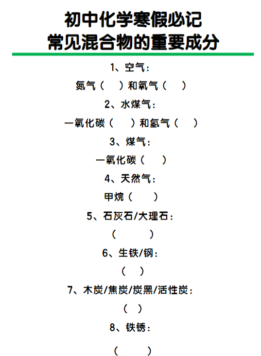 初中化学常见混合物的重要成分-教学网
