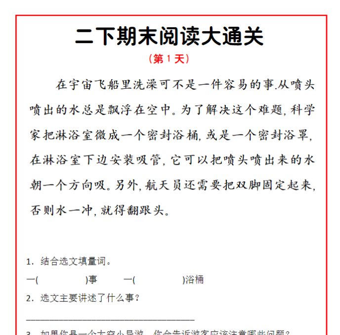 15页！二下语文期末阅读通关15天-教学网