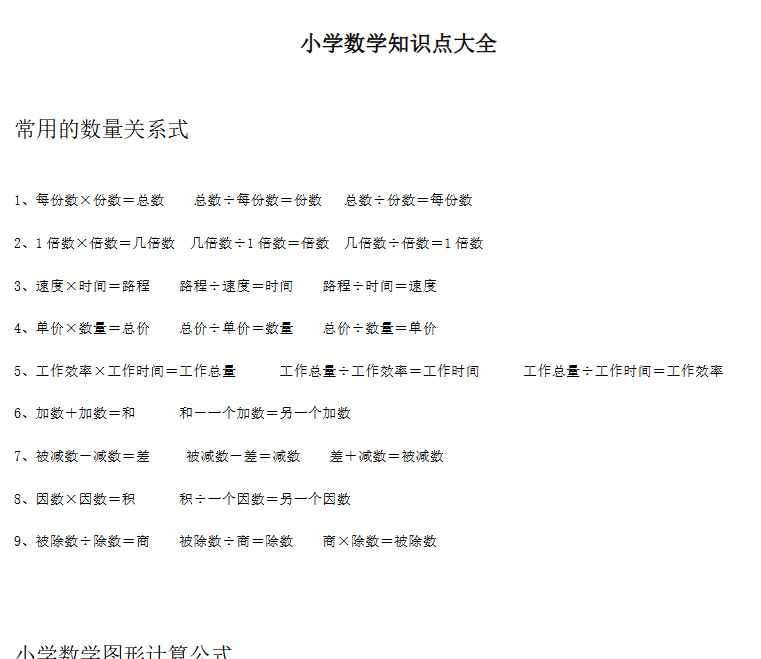 【38页新版】小升初，小学数学知识点全在这了，吃透它们，来年考试拿高分！【高清完整版】-教学网