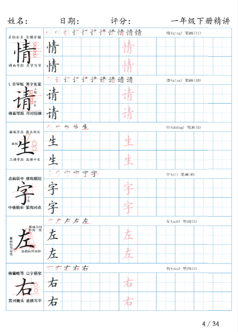 同步1下语文字帖-教学网