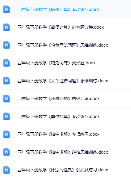 100套打包！四年级下册数学精品资料一键打包下载【只提供优质无水印资料打包】-教学网