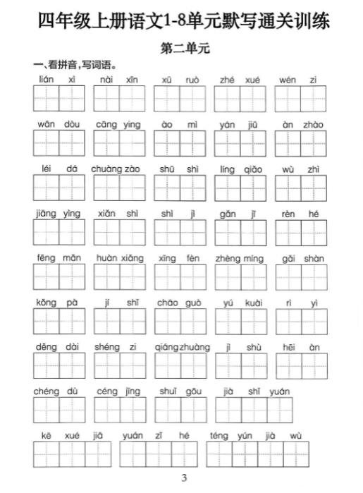 【精品】四年级上册语文默写通过练习-教学网