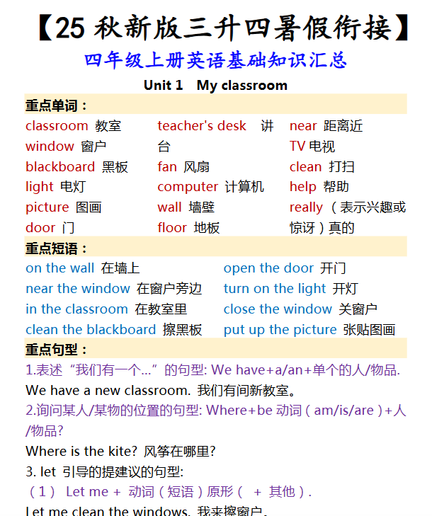 【2025秋新版】四年级上册英语基础知识汇总-教学网