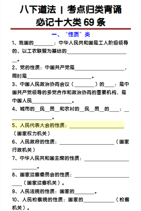 八下道法考点归类背诵:必记十大类69条-教学网