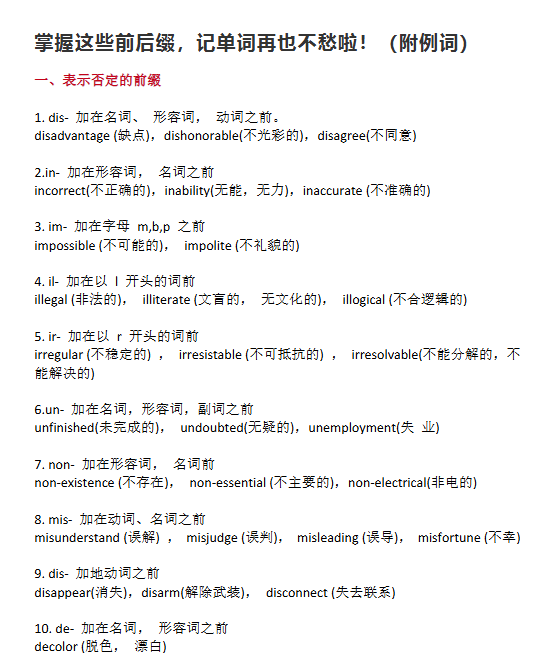 【6页新版】小升初复习:掌握这些前后缀,记单词再也不愁啦!(附例词)【高清完整版】-教学网