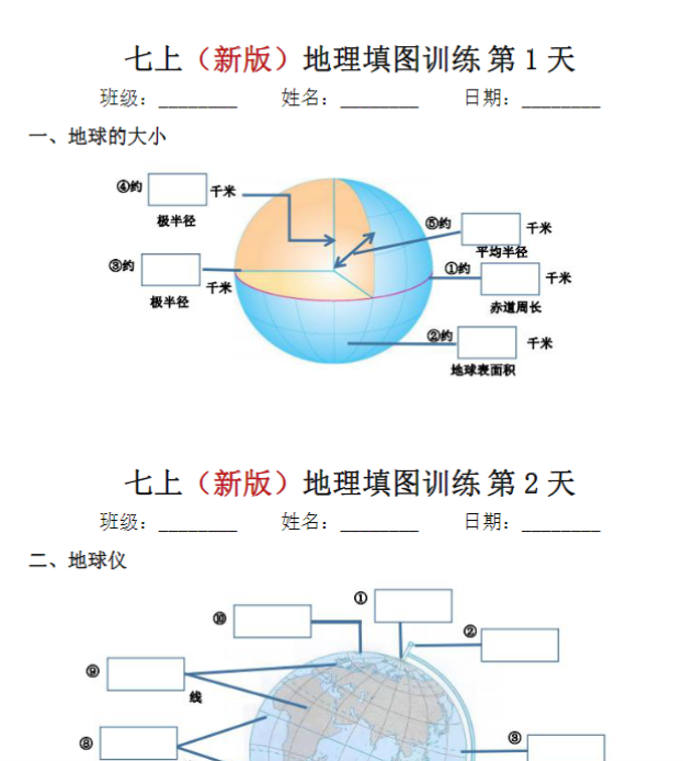 18页！七上（新版）地理填图训练小纸条-教学网