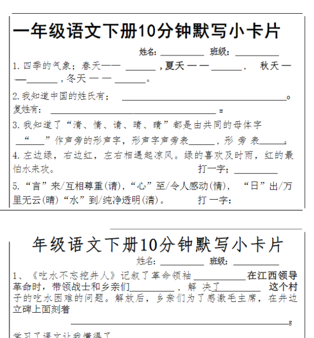 【高清电子版】1下语文课内必背默写小卡片-教学网