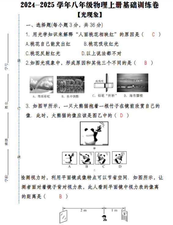 2024-2025学年八年级物理上册《光现象》基础训练卷-教学网