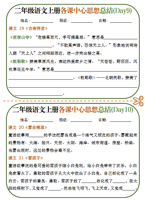 【各课中心思想总结】二上语文期末-教学网