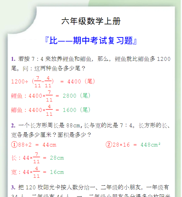 六年级数学上册比期中考试复习题-教学网