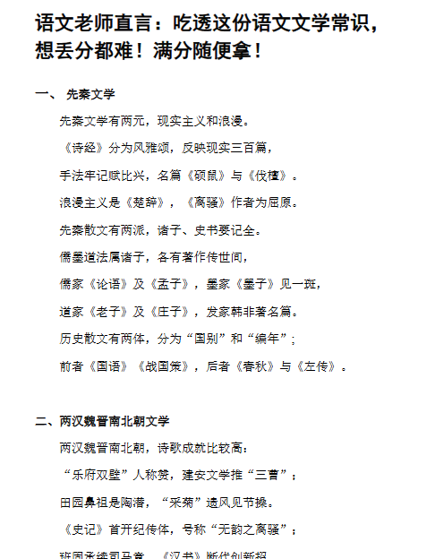 【3页新版】小升初知识：吃透这份语文文学常识，想丢分都难！满分随便拿！【高清完整版】-教学网