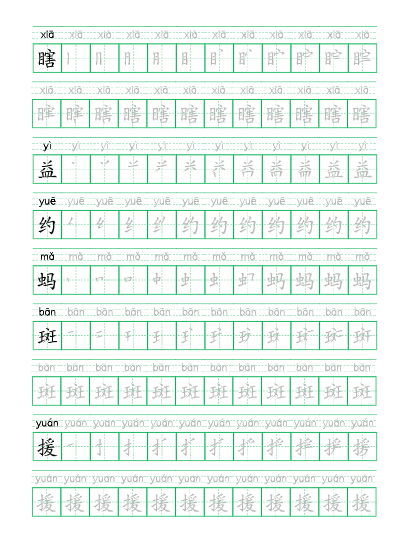 三年级下册识字表【共42页】-教学网