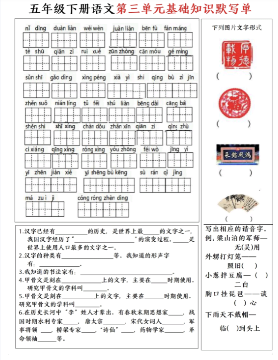 【精品】五下语文基础默写单(1-8单元)-教学网