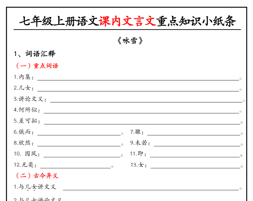 13页！七年级上册语文课内文言文重点知识小纸条-教学网