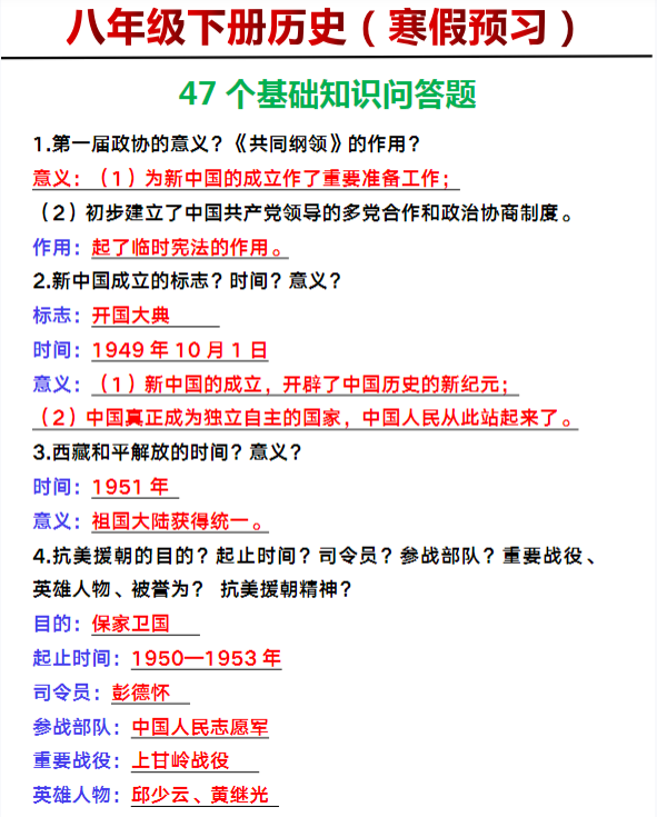 八年级下册历史47个基础知识问答题-教学网
