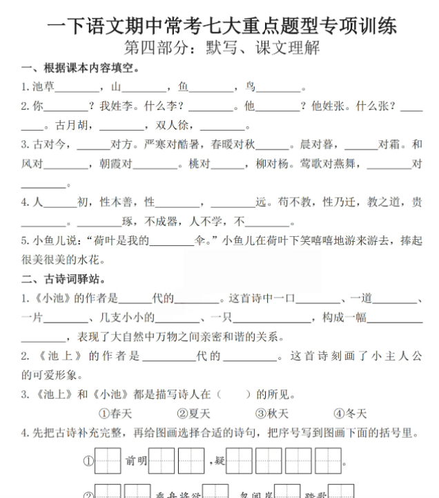 一下语文期中常考七大重点题型专项训练(含答案38页)-教学网