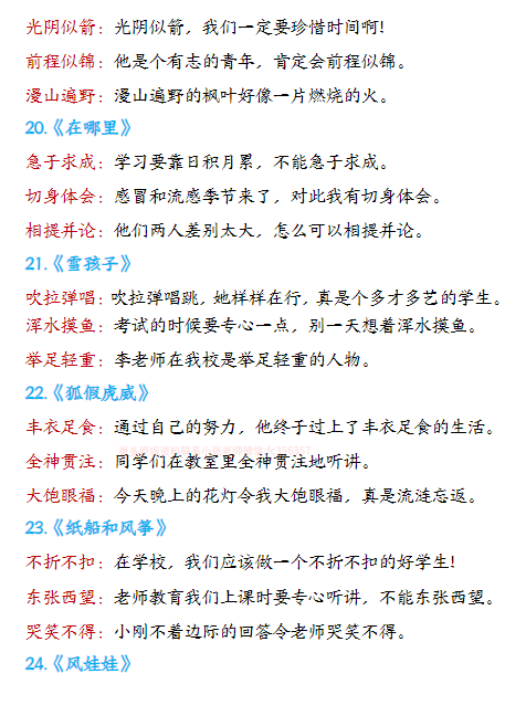 二上语文期末重点高频考点归类汇总-教学网