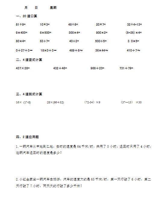 四年级数学上册期末每日一练-教学网