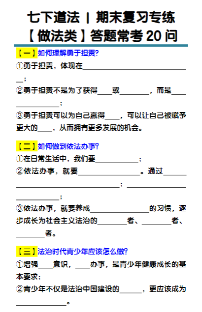 七下道法期末复习专练【做法类】答题常考20问-教学网