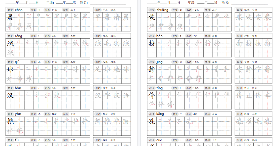 【42页高清完整版】新版三上语文《写字表字帖》-教学网