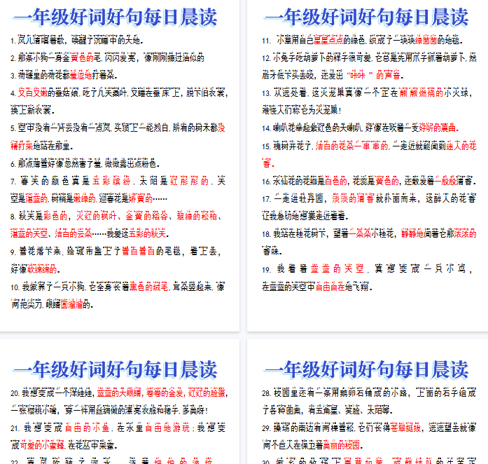 【10页完整版】一年级好词好句晨读-教学网