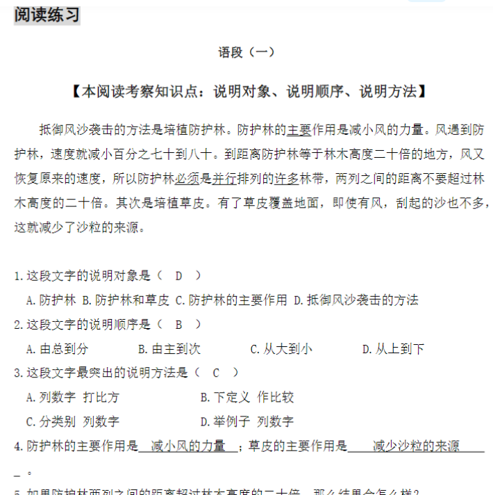 11页六年级下册语文-小升初专项复习:9 说明文阅读知识与习题训练(含答案)-部编版-教学网