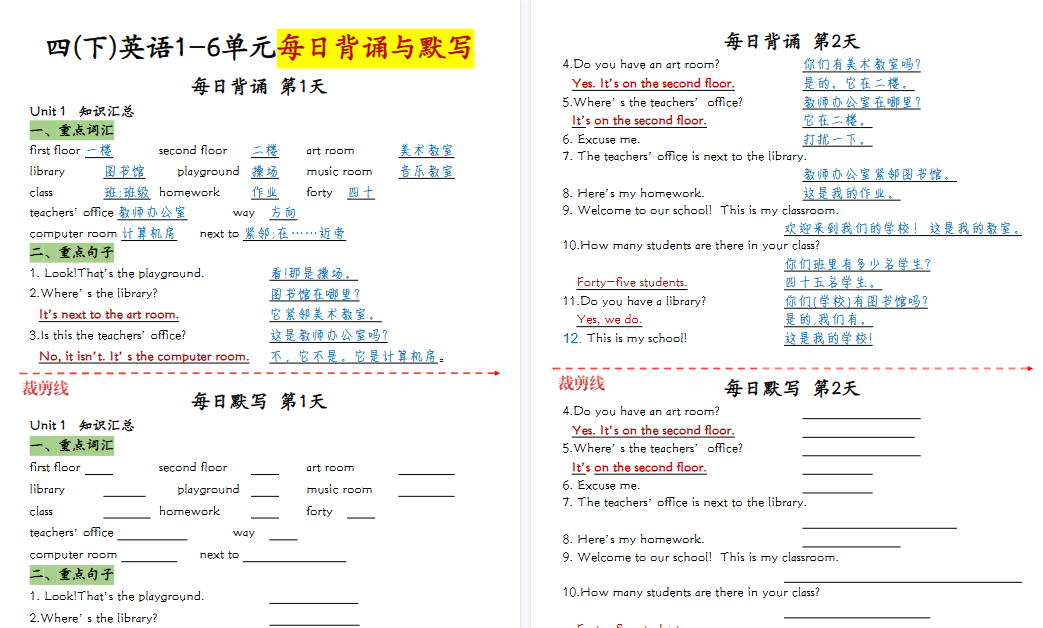 【18页高清完整版】四（下）英语（人教PEP）1-6单元每日背诵与默写-教学网