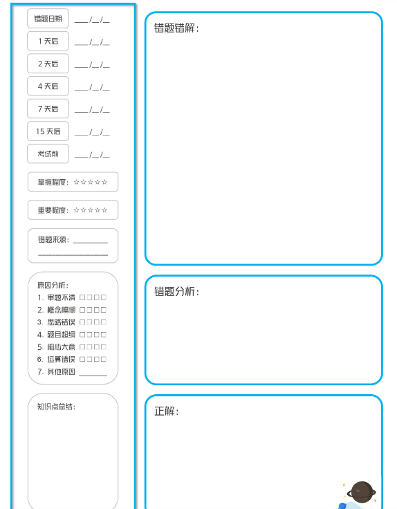 【新版】错题本合集-6款（艾宾浩斯版本）【高清无水印】-教学网
