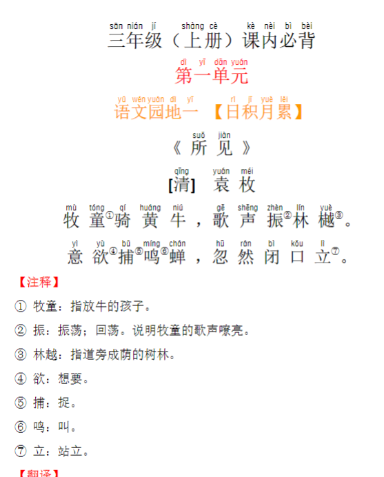 三(上)语文必背内容及默写表-教学网