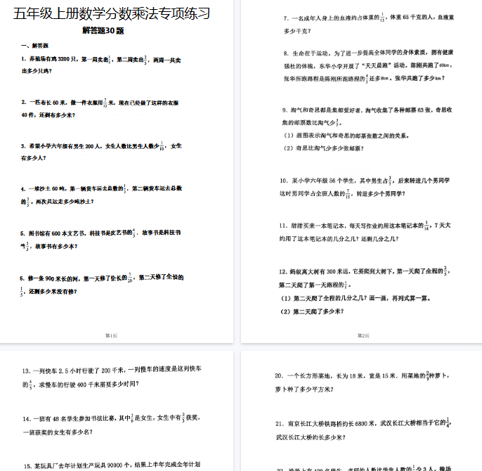 【高清5页整理】五年级（上）数学分数乘法专项训练30道-教学网