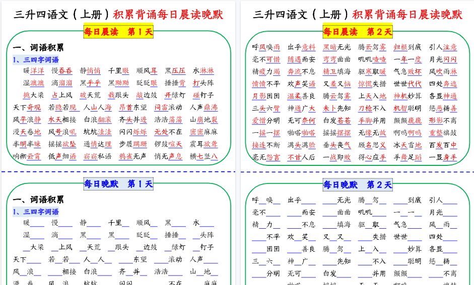 【19页高清完整版】三升四年级上册语文积累背诵每日晨读晚默-免费学习资料下载 - 开学吧