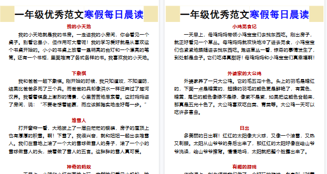 【2026寒假3页】一年级优秀范文寒假每日晨读-免费学习资料下载 - 开学吧