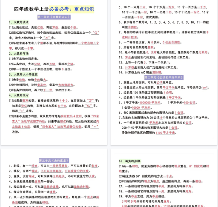【7页完整版】《数学1-8单必备必考重点知识知识点》人教版-教学网