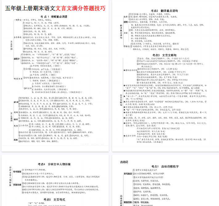 【5页完整版】《语文文言文满分答题技巧》-教学网
