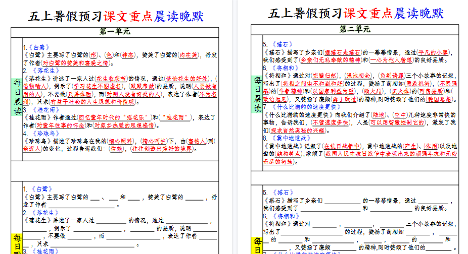 【8页高清完整版】五上暑假预习课文重点晨读晚默-免费学习资料下载 - 开学吧