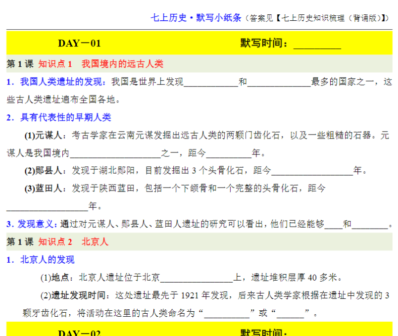 27页！七上历史默写小纸条-教学网