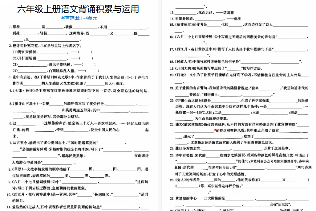 【12页高清完整版】六年级（上）语文背诵积累与运用-教学网