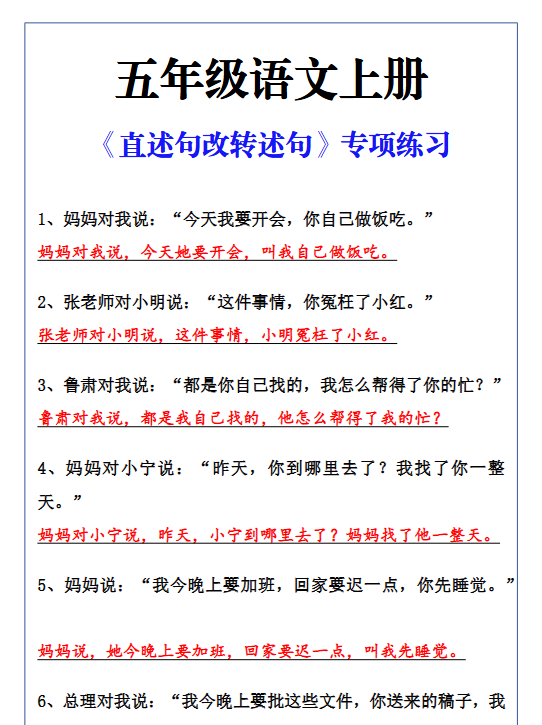 8份！直述转述最新整理持续更新版-高清完整-教学网