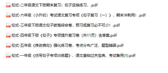 《句子专项练习》1-6年级下册语文-教学网