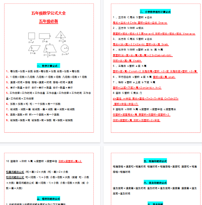 【4页完整版】【5年级上册】数学必背公式大全【期末高清版可直接打印】-教学网