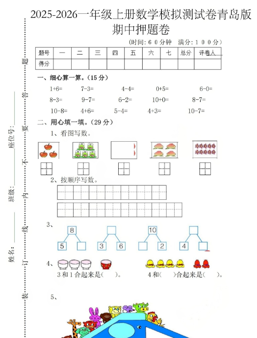 最新青岛版 1-6年级期中卷打包整理高清版-教学网