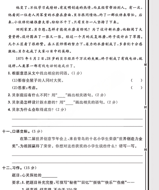 2025秋四上语文期中模拟测试卷-教学网