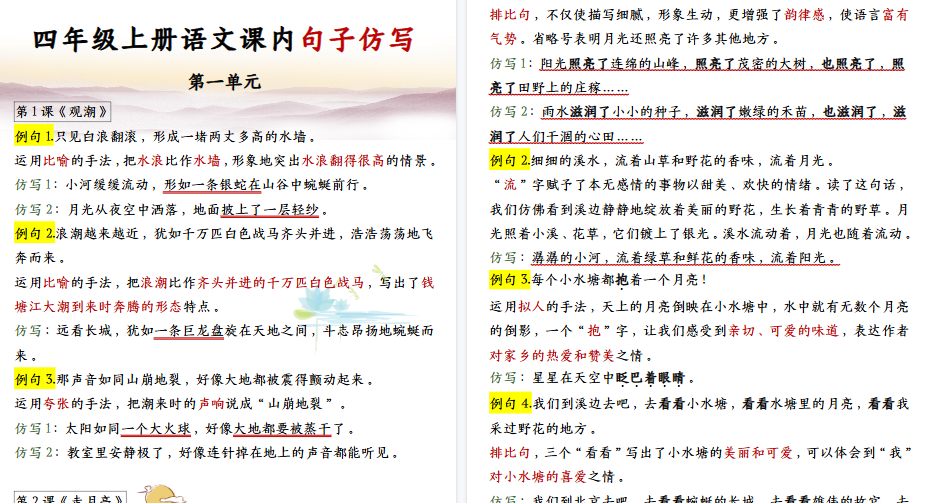 【20页高清完整版】四（上）语文 课内句子仿写-免费学习资料下载 - 开学吧