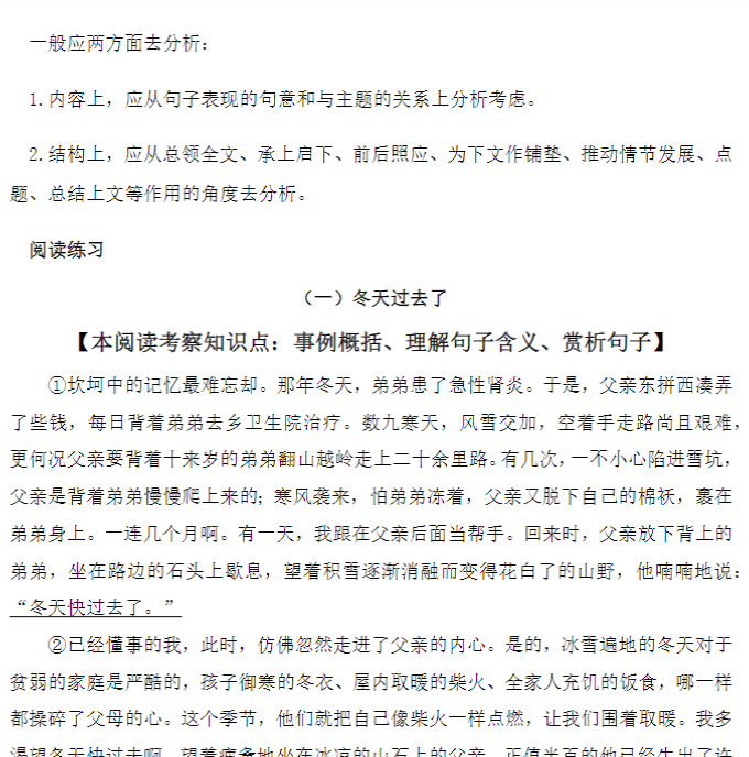 9页六年级下册语文-小升初专项复习:10 散文阅读知识与习题训练(含答案)-部编版-教学网